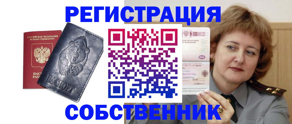 временная регистрация недорого в Исилькуле