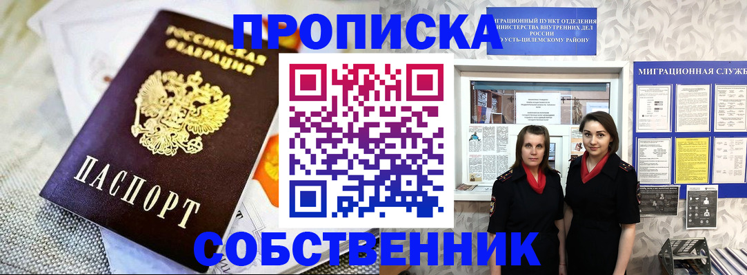 пропишу в квартире в Исилькуле